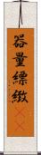 器量 Scroll
