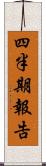 四半期報告 Scroll