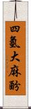 四氫大麻酚 Scroll
