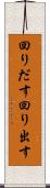 回りだす Scroll