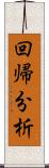 回帰分析 Scroll