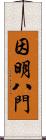 因明八門 Scroll