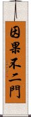 因果不二門 Scroll