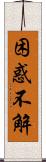 困惑不解 Scroll