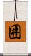 囲 Scroll