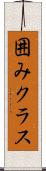 囲みクラス Scroll