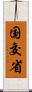 国交省 Scroll