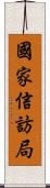 國家信訪局 Scroll