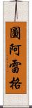 圖阿雷格 Scroll