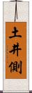 土井側 Scroll