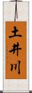 土井川 Scroll