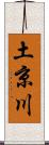 土京川 Scroll