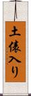 土俵入り Scroll