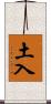 土入 Scroll