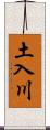 土入川 Scroll