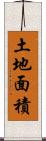 土地面積 Scroll