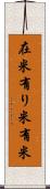 在米 Scroll