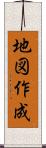 地図作成 Scroll