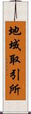 地域取引所 Scroll