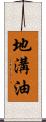 地溝油 Scroll