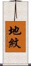 地紋 Scroll