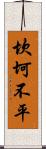 坎坷不平 Scroll