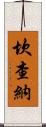 Kanchana Scroll