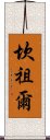 Kanzul Scroll