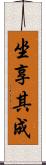 坐享其成 Scroll