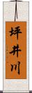 坪井川 Scroll