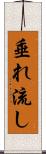 垂れ流し Scroll