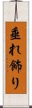 垂れ飾り Scroll