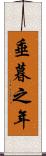 垂暮之年 Scroll