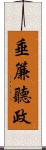 垂簾聽政 Scroll