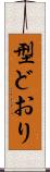 型どおり Scroll