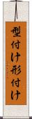 型付け Scroll