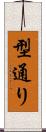 型通り Scroll