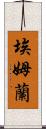 Emran Scroll