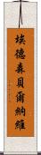 Edson Bernabe Scroll