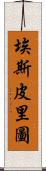Espiritu Scroll