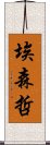 埃森哲 Scroll