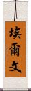 Erven Scroll