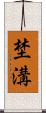 埜溝 Scroll