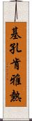 基孔肯雅熱 Scroll