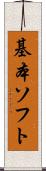 基本ソフト Scroll