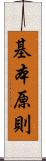 基本原則 Scroll