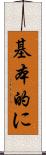 基本的に Scroll