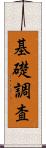 基礎調査 Scroll