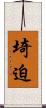 埼迫 Scroll