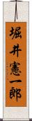 堀井憲一郎 Scroll